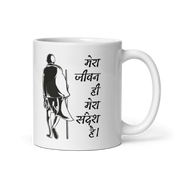 Mera Jeevan Mera Sandesh - Gandhi Mug