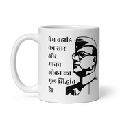 Prem Bhramand - Bose Mug