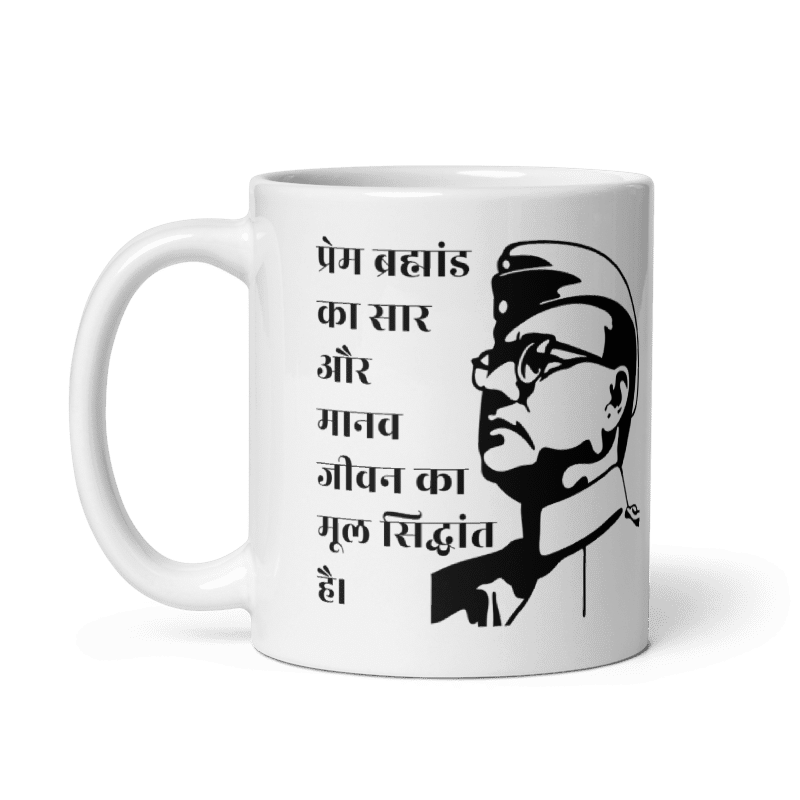 Prem Bhramand - Bose Mug