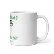 Mai Chahati Hun Mug