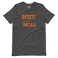 Bharat that is India T-Shirt