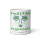 Mai Chahati Hun Mug