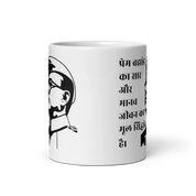 Prem Bhramand - Bose Mug