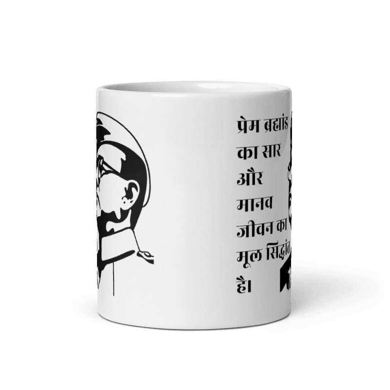 Prem Bhramand - Bose Mug