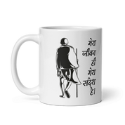 Mera Jeevan Mera Sandesh - Gandhi Mug