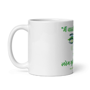 Mai Chahati Hun Mug