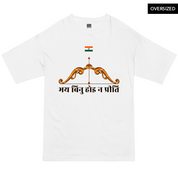 Bhey Bina Hoi Na Preet Oversized T-Shirt