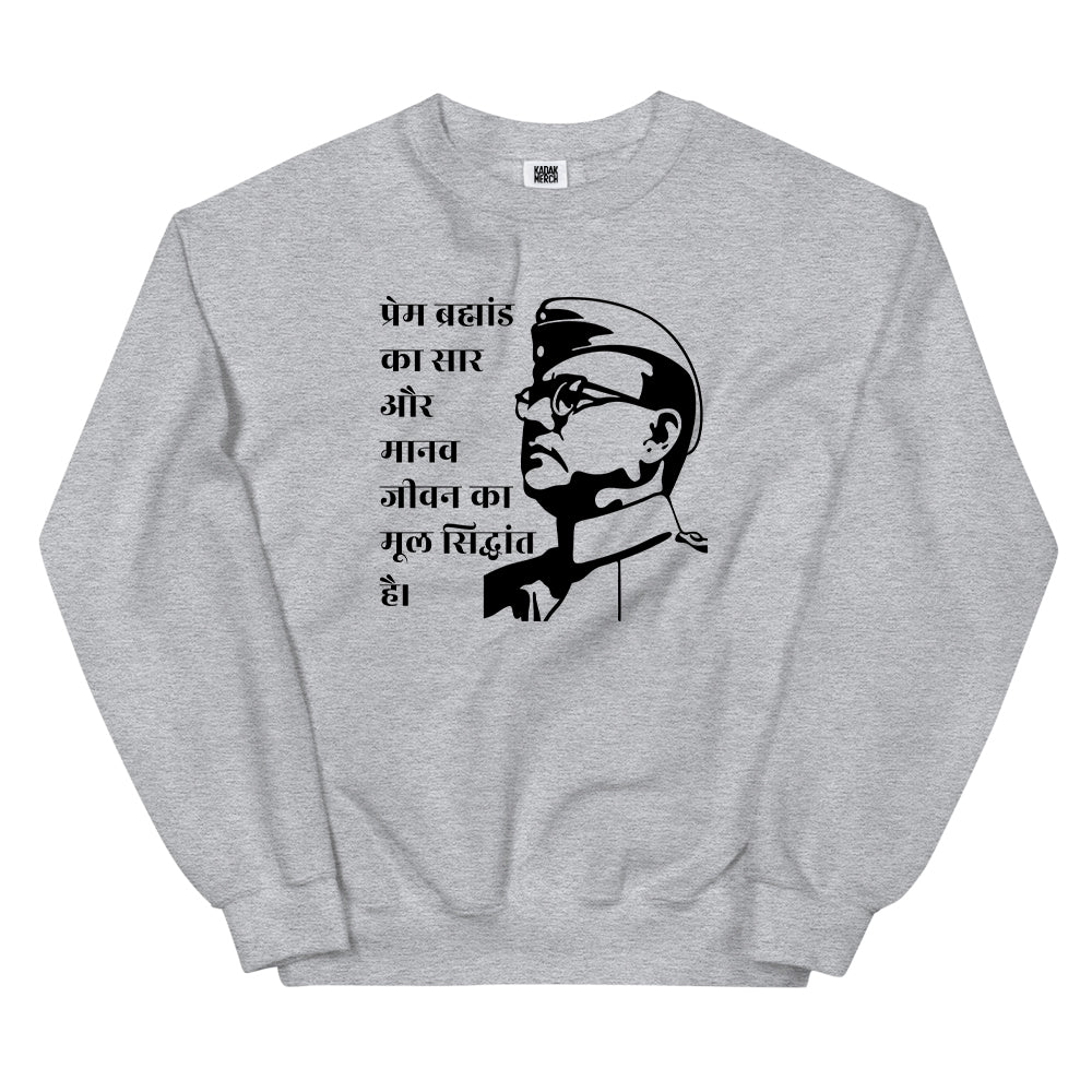 Prem Bhramand - Bose Sweatshirt