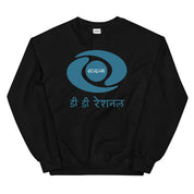 DD Rational (Hindi) Sweatshirt